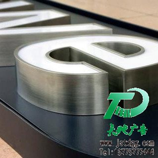 天地广告传媒专业从事不锈钢围边平面发光字制作、安装、维护一体化的广告服务型企业