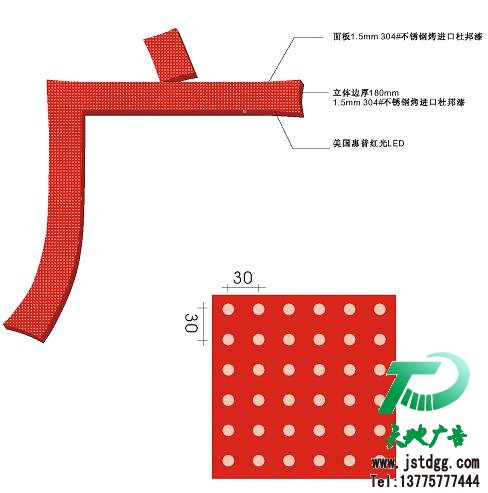 天地广告传媒专业从事LED外露穿孔发光字制作、安装、维护一体化的广告服务型企业