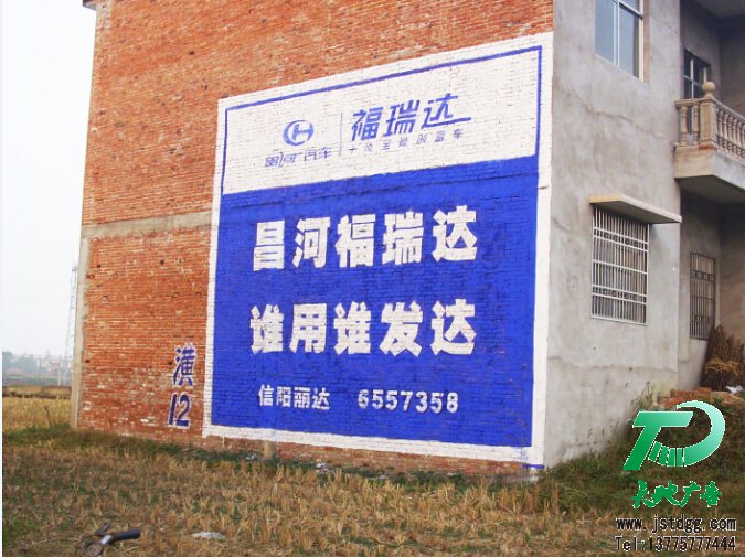 昌河福瑞达汽车墙体广告,手绘广告河南地区发布