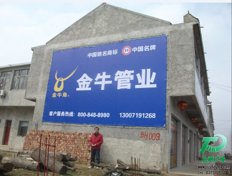 户外喷绘墙体广告,金牛管业墙体广告发布 户外喷绘墙体广告,金牛管业墙体广告发布