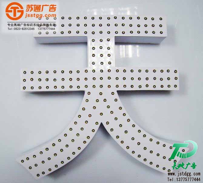 外露发光字,外露LED发光字制作,全彩LED发光字价格,七彩LED发光字公司 外露发光字,外露LED发光字制作,全彩LED发光字价格,七彩LED发光字公司