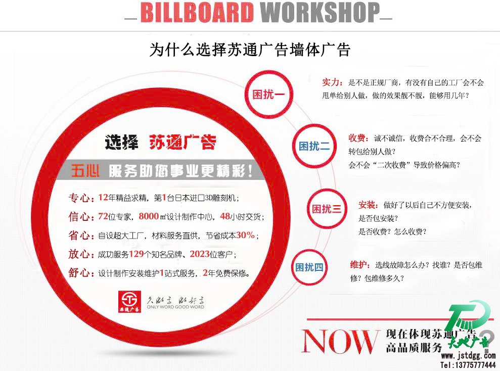 墙体广告 墙体广告