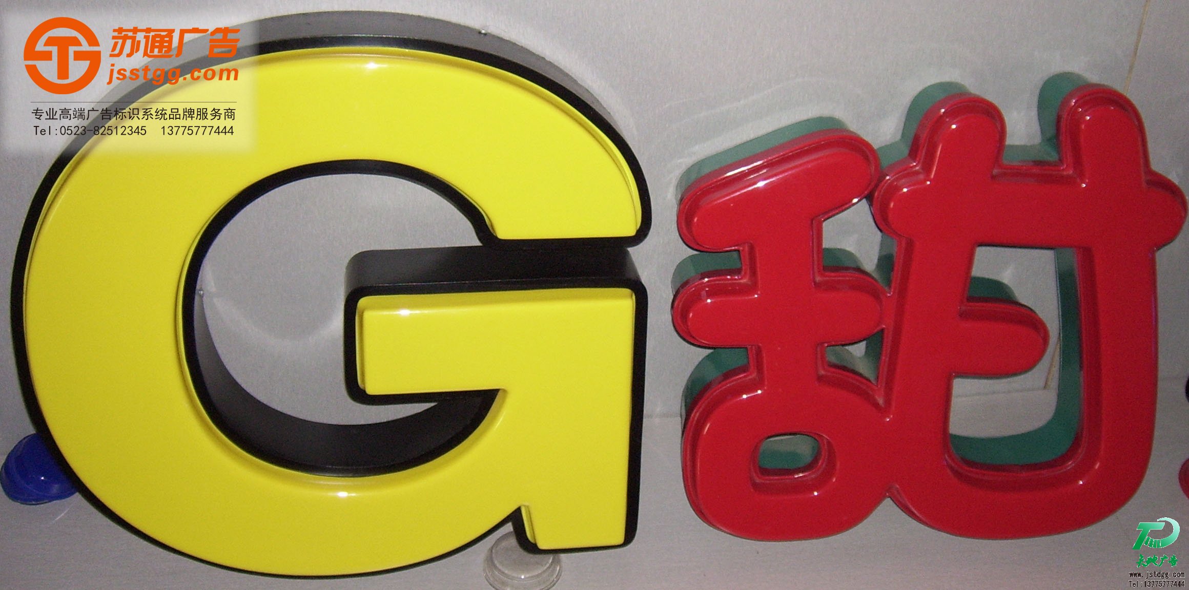 吸塑发光字 吸塑发光字