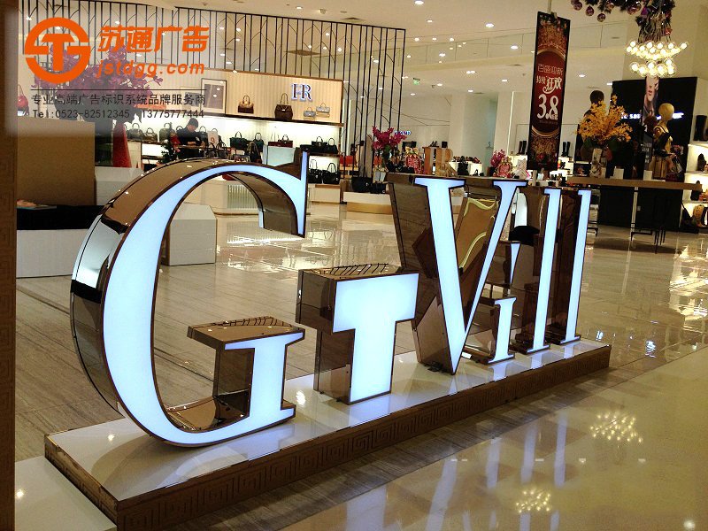 不锈钢发光字 天地广告传媒专业从事发光字、亚克力发光字、树脂发光字、冲孔外露发光字、迷你发光字、不锈钢发光字、楼顶发光字制作、安装、维护一体化的广告服务型企业