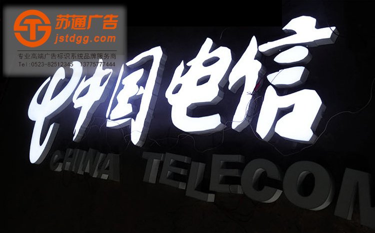 树脂发光字 天地广告传媒专业从事发光字、亚克力发光字、树脂发光字、冲孔外露发光字、迷你发光字、不锈钢发光字、楼顶发光字制作、安装、维护一体化的广告服务型企业