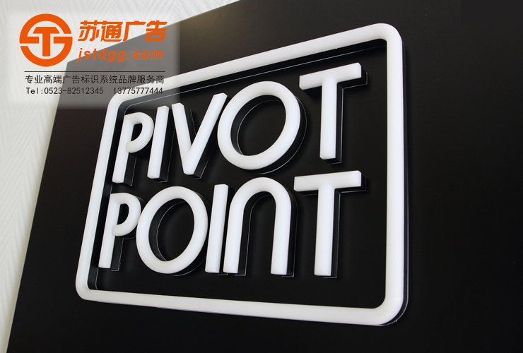 亚克力发光字 天地广告传媒专业从事发光字、亚克力发光字、树脂发光字、冲孔外露发光字、迷你发光字、不锈钢发光字、楼顶发光字制作、安装、维护一体化的广告服务型企业