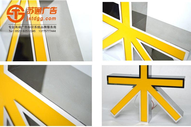 不锈钢发光字 天地广告传媒专业从事发光字、亚克力发光字、树脂发光字、冲孔外露发光字、迷你发光字、不锈钢发光字、楼顶发光字制作、安装、维护一体化的广告服务型企业