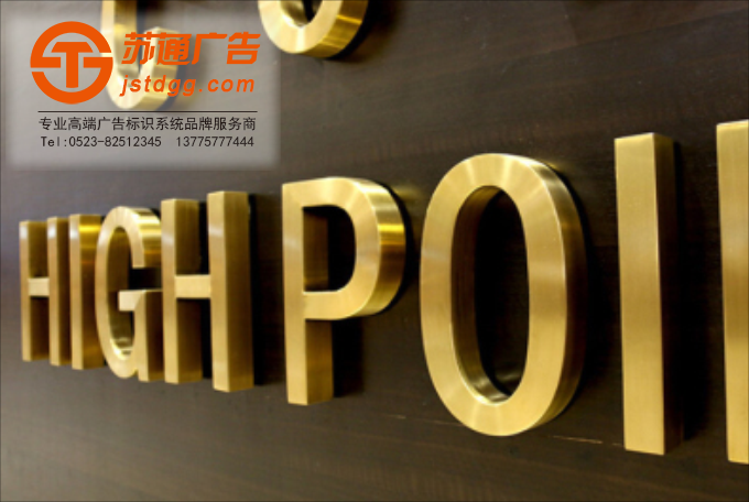 拉丝钛金字 天地广告传媒专业从事发光字、亚克力发光字、树脂发光字、冲孔外露发光字、迷你发光字、不锈钢发光字、楼顶发光字制作、安装、维护一体化的广告服务型企业