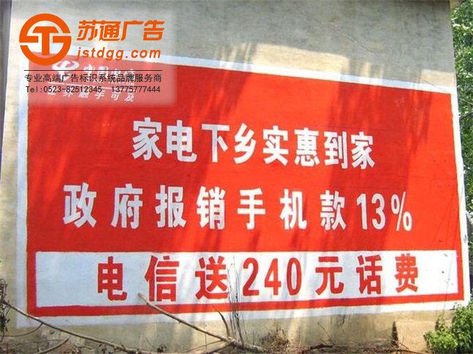 墙体广告的报价