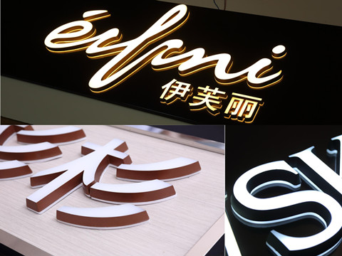 <b>迷你发光字制作</b>