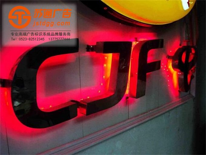 不锈钢发光字特点 天地广告传媒专业从事发光字、亚克力发光字、树脂发光字、冲孔外露发光字、迷你发光字、不锈钢发光字、楼顶发光字制作、安装、维护一体化的广告服务型企业