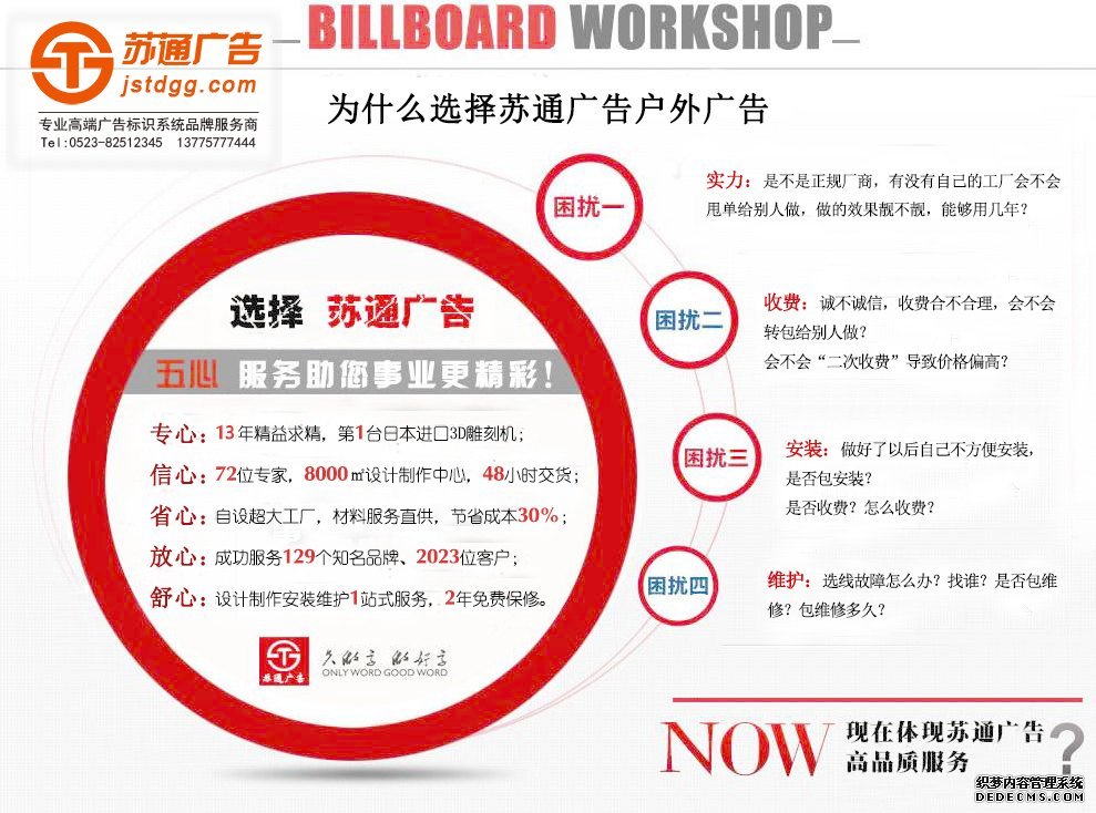苏通户外广告 苏通户外广告