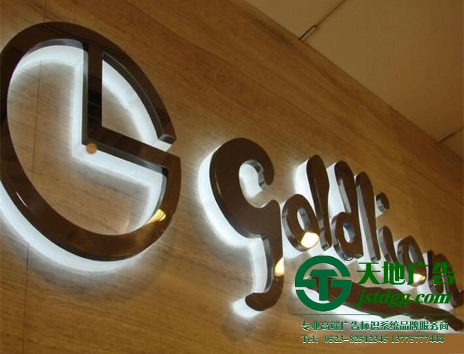 不锈钢发光字 天地广告传媒专业从事发光字、亚克力发光字、树脂发光字、冲孔外露发光字、迷你发光字、不锈钢发光字、楼顶发光字制作、安装、维护一体化的广告服务型企业