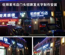 专卖店门头招牌制作专业广告公司!