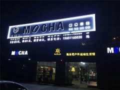 吸塑字的7种常用发光字专业分析!