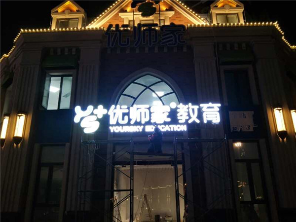 LED发光字