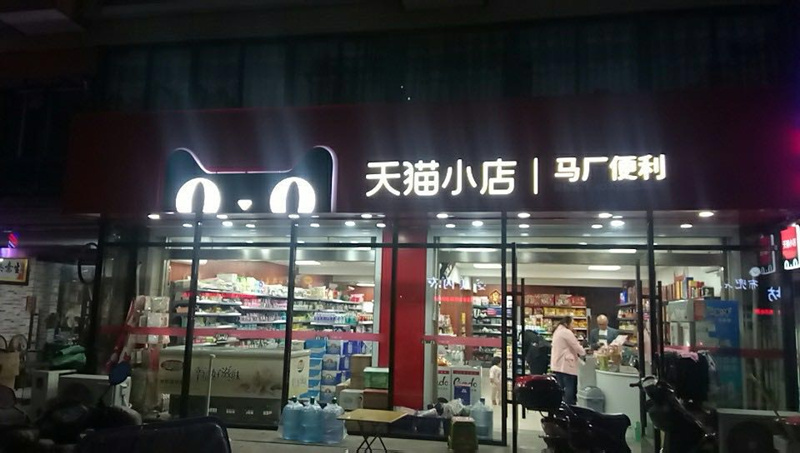 楼面发光字