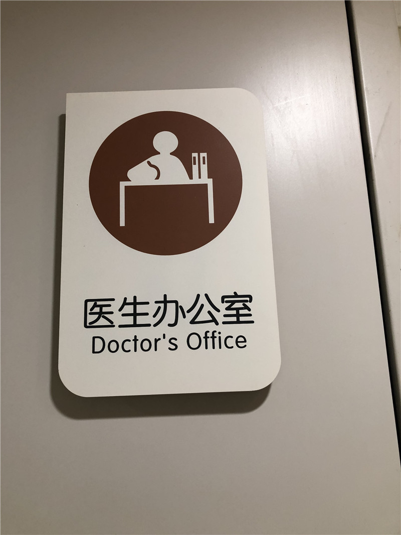 医院标识系统 医院标识系统