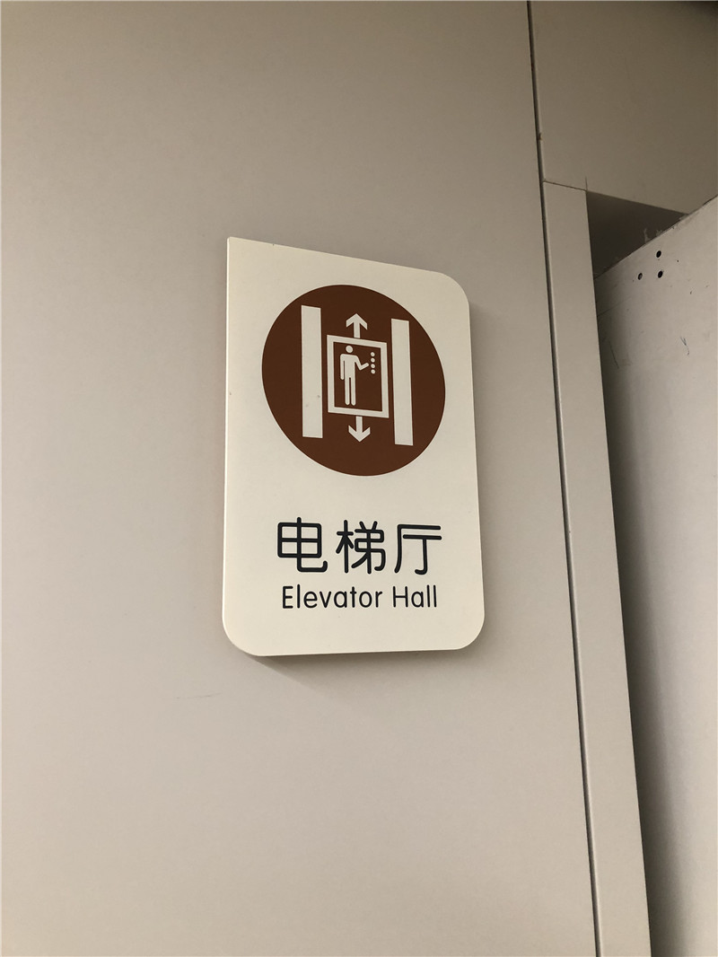 医院标识系统 医院标识系统