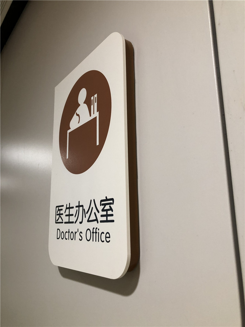 医院标识系统 医院标识系统